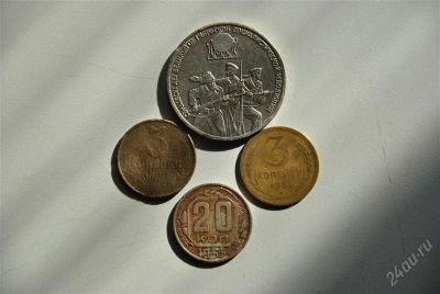 Лот: 2899333. Фото: 1. Монеты с трудной судьбой.). Россия и СССР 1917-1991 года