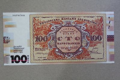 Лот: 23573200. Фото: 1. Украина 2018 года. 100-летие первой... Россия, СССР, страны СНГ