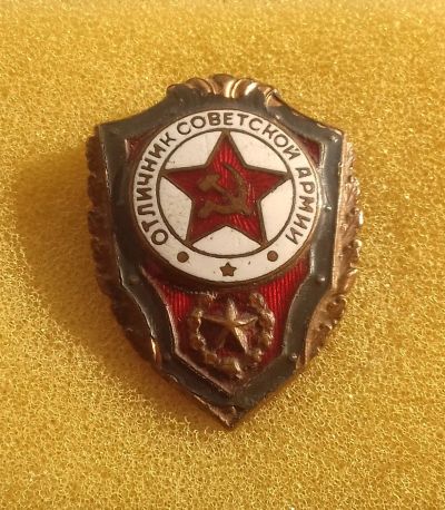 Лот: 12591257. Фото: 1. Знак "Отличник Советской Армии... Другое (значки, медали, жетоны)