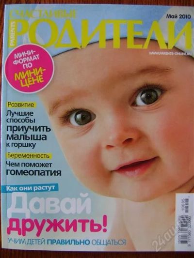 Лот: 911727. Фото: 1. Счастливые родители, май 2010. Быт и семья