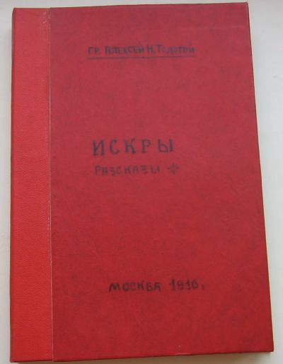 Лот: 19937844. Фото: 1. Толстой А.Н. Сочинения. Том девятый... Книги