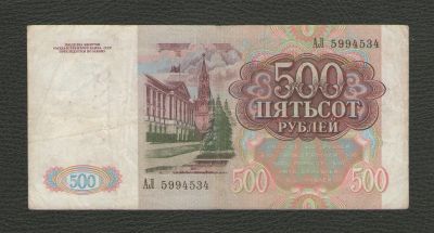 Лот: 16234884. Фото: 1. 500 рублей 1991 г. Нечастая -... Россия, СССР, страны СНГ