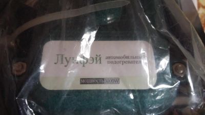 Лот: 5688755. Фото: 1. Автомобильный подогреватель тосола... Автомобильные сигнализации