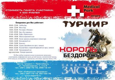 Лот: 926232. Фото: 1. Конкурс: "Королева бездорожья". Другое (медицина)