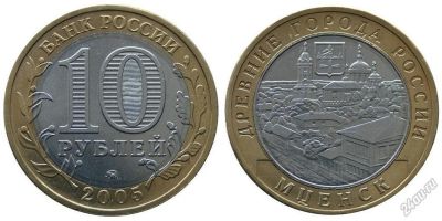 Лот: 5716715. Фото: 1. №37 - 10 Рублей - Мценск - Обмен. Россия после 1991 года
