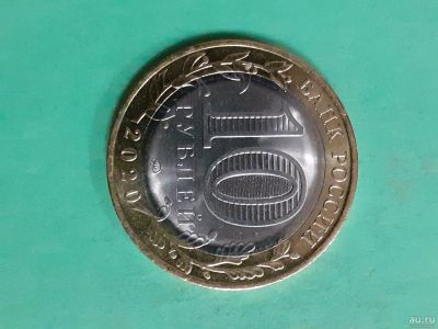 Лот: 16920013. Фото: 1. 10 рублей 2020 года Козельск. Россия после 1991 года
