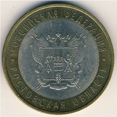 Лот: 5958615. Фото: 1. 10 рублей 2007 г Ростовская область. Россия после 1991 года