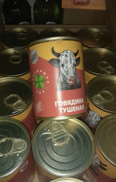 Лот: 18347508. Фото: 1. говядина тушеная Настоящая Еда... Консервы