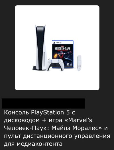 Лот: 18401343. Фото: 1. Sony playstation 5 + игра Человек... Игровые приставки, консоли