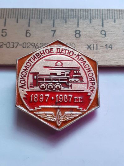 Лот: 21097034. Фото: 1. ( №15759) значки,предприятия,Локомотивное... Сувенирные