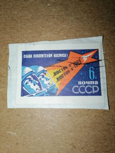 Лот: 24005218. Фото: 1. Космос СССР 1962 год. Вырезка... Марки