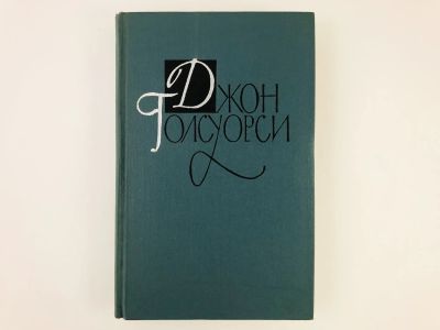 Лот: 23303192. Фото: 1. Собрание сочинений в 16 томах... Художественная