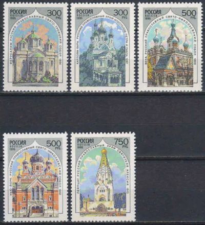 Лот: 20839688. Фото: 1. 1995, 5 июля. Храмы Русской православной... Марки
