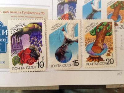 Лот: 5636334. Фото: 1. 1990 Сохраним родную природу... Марки