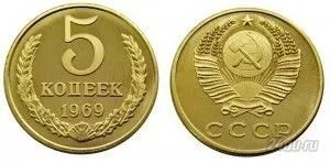Лот: 5919143. Фото: 1. 5 копеек 1969 года. Россия и СССР 1917-1991 года