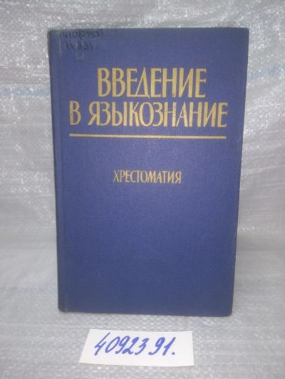 Лот: 25898264. Фото: 1. OzЮ/ВбР(4092391)Норман Б.Ю., Павленко... Другое (общественные и гуманитарные науки)