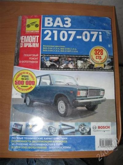 Лот: 806452. Фото: 1. Книга ВАЗ 2107 Пошаговый ремонт... Другое (авто, мото, водный транспорт)