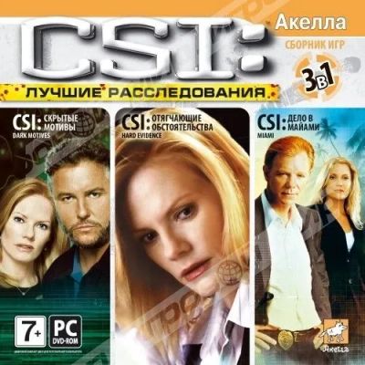 Лот: 22148886. Фото: 1. CSI GOLD Лучшие Расследования... Игры для ПК