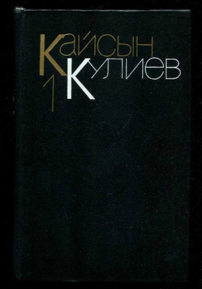 Лот: 23436135. Фото: 1. Собрание сочинений в трех томах... Собрания сочинений