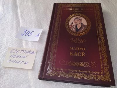 Лот: 19180523. Фото: 1. Басе Мацуо. Праздник весны. Серия... Художественная