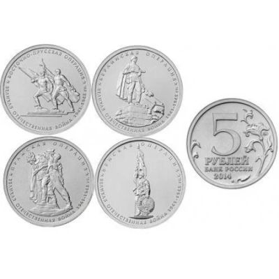 Лот: 5138450. Фото: 1. 5 рублей 70 лет Победы (4 шт... Россия после 1991 года