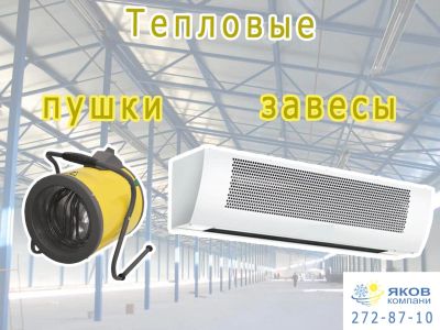 Лот: 4826719. Фото: 1. Тепловые завесы, пушки, конвекторы... Обогреватели промышленные, тепловые пушки