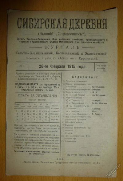 Лот: 5621519. Фото: 1. журнал Сибирская Деревня красноярск... Книги
