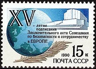 Лот: 19822217. Фото: 1. 1990. 15-летие подписания Заключительного... Марки