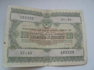 Лот: 769999. Фото: 1. облигация 200. Россия, СССР, страны СНГ