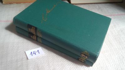 Лот: 10083370. Фото: 1. С. Т. Аксаков. Собрание сочинений... Художественная
