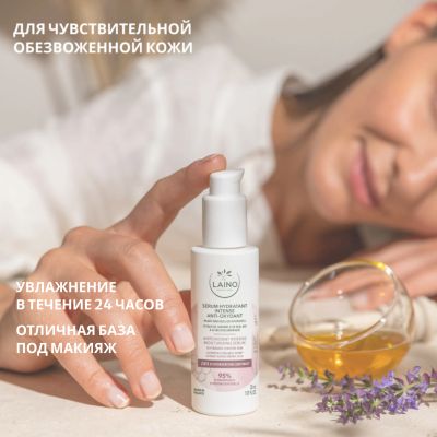 Лот: 23982107. Фото: 1. Лэно сыворотка для лица интенсивно... Уход за лицом 