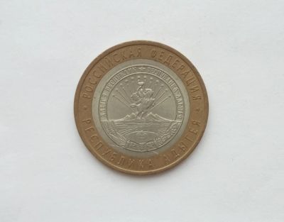 Лот: 16525251. Фото: 1. 10 рублей 2009 Адыгея СПМД. Россия после 1991 года