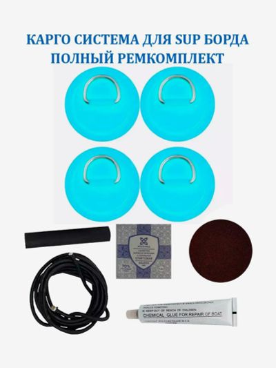 Лот: 25700363. Фото: 1. Карго система Tourus для сапборда... Другое (спортивная одежда)
