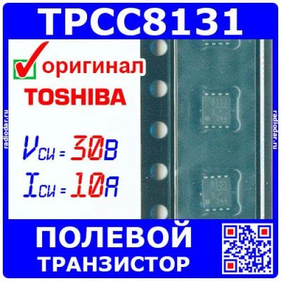 Лот: 25004955. Фото: 1. TPCC8131 - P-канальный полевой... Транзисторы