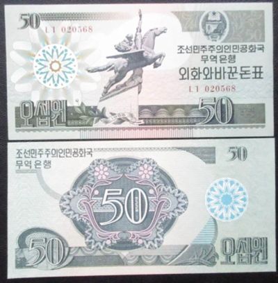 Лот: 6695816. Фото: 1. КНДР. 50 вон 1988 UNC №70073. Азия