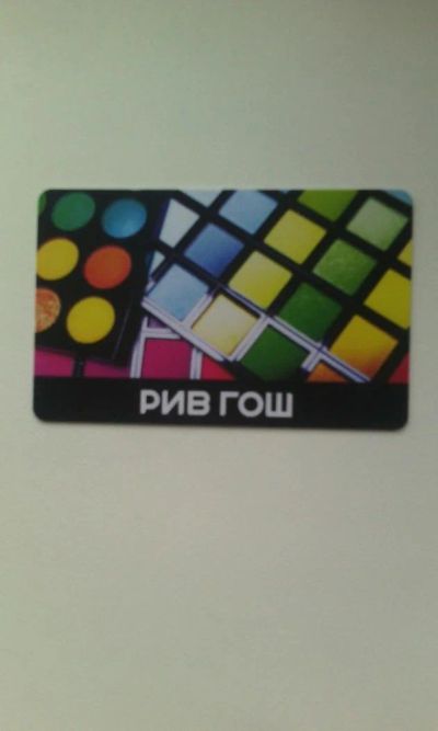 Лот: 9011931. Фото: 1. Сертификат Рив Гош. Подарки на 14 февраля