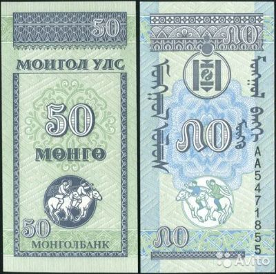 Лот: 19035937. Фото: 1. Монголия 50 мунгу 1993г. Азия