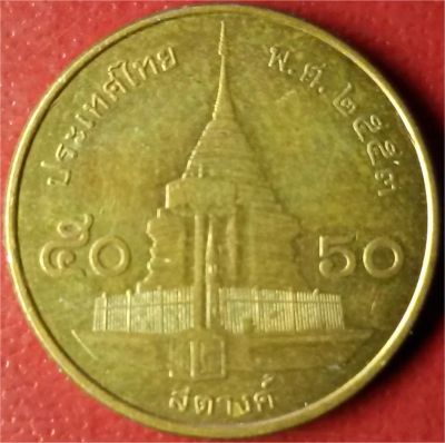 Лот: 7124003. Фото: 1. Таиланд 50 сатанг 2010 год. Азия