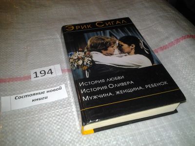 Лот: 6765151. Фото: 1. История любви. История Оливера... Художественная