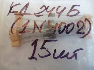 Лот: 20260080. Фото: 1. кд 243б (1N4002) 15 шт. Диоды и тиристоры