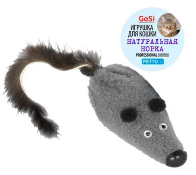 Лот: 22994644. Фото: 1. GoSi игрушка &quot;Мышь с норковым... Игрушки для животных