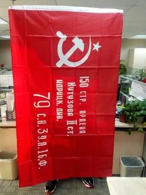 Лот: 7364615. Фото: 1. Знамя Победы Флаг СССР 150 на... Флаги, гербы