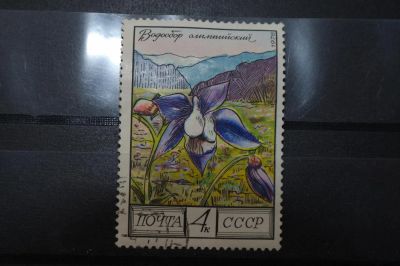 Лот: 3961903. Фото: 1. марка 51 СССР 1976 водосбор алимпийский... Марки