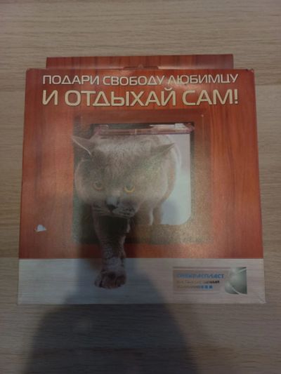 Лот: 25580540. Фото: 1. Дверца для кошек. Другое (животные и уход)