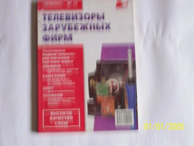 Лот: 3671153. Фото: 1. руководство по ремонту телевизоров. Другое (наука и техника)