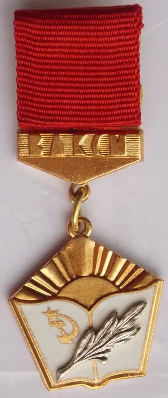 Лот: 8834439. Фото: 1. Тяжелый знак: Знак ЦК ВЛКСМ Лучшему... Сувенирные