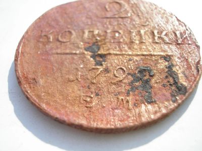 Лот: 8251063. Фото: 1. 2 копейки 1799 года, ем. "Большая... Россия до 1917 года