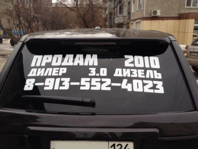 Лот: 5526518. Фото: 1. Рекламная наклейка на стекло авто... Наклейки автомобильные