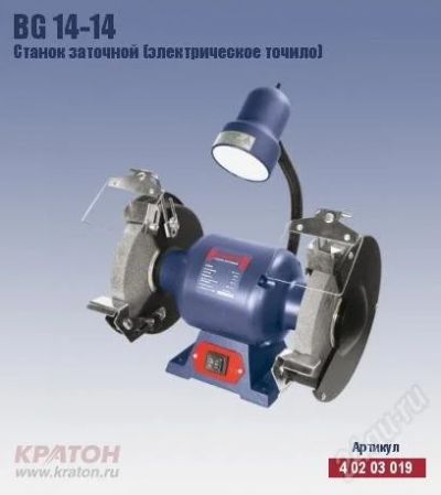 Лот: 5034136. Фото: 1. Станок заточной Кратон BG 14-14... Электроинструмент