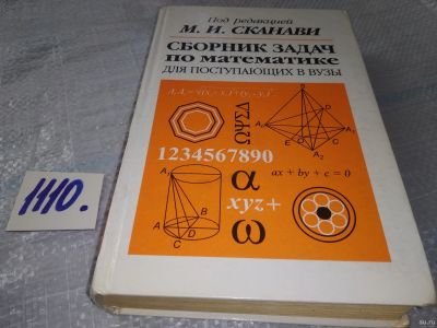 Лот: 18160686. Фото: 1. Сборник задач по математике для... Для вузов